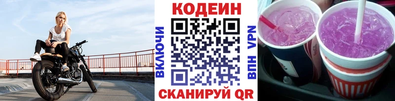 Кодеиновый сироп Lean Purple Drank  Купить  Кизляр 